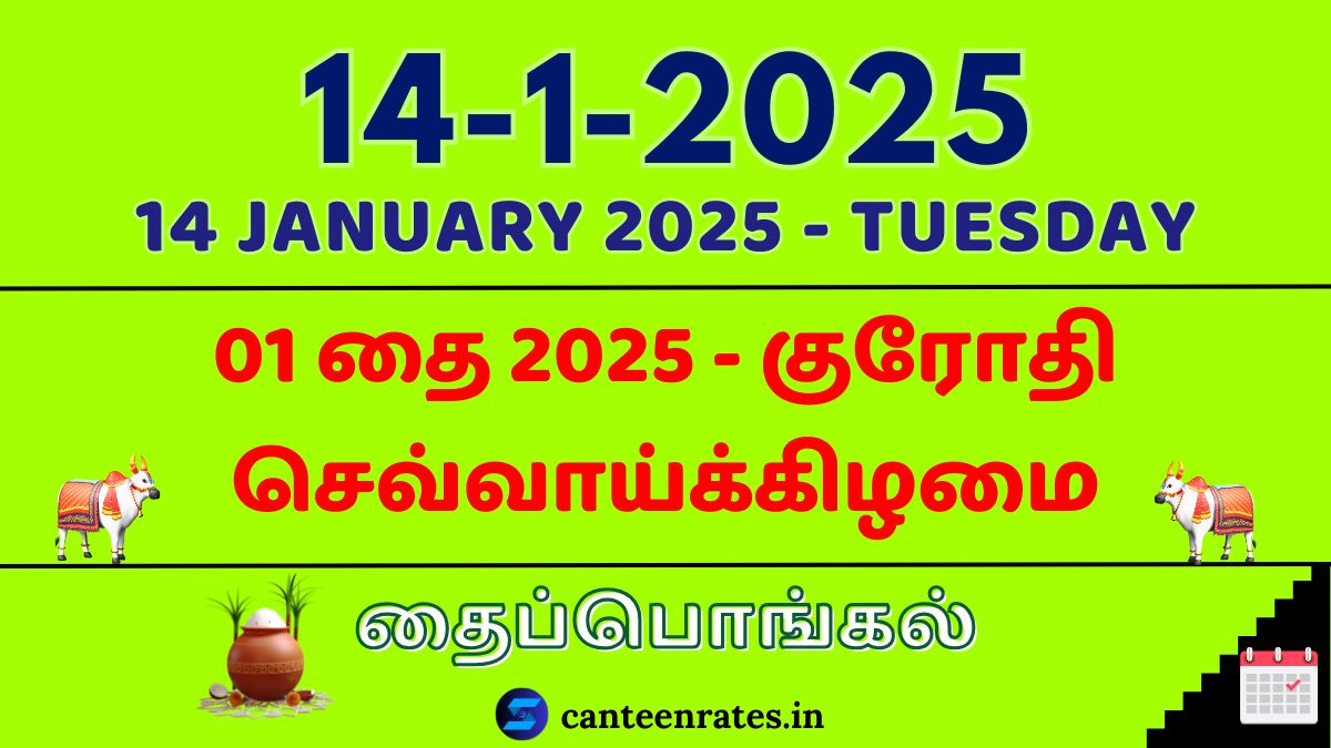 14 January 2025 Tamil Date Calendar | Thai Pongal, Makar Sankranti