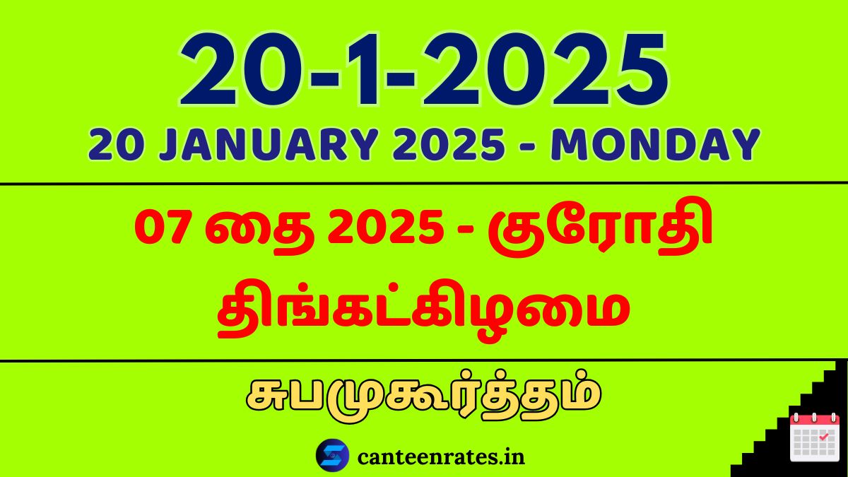 20 January 2025 Tamil Date Calendar | Shubh Muhurat